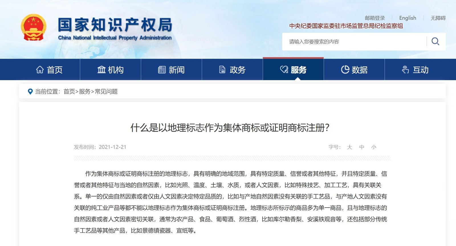 The Dilemma of Certification Marks in China: A Critical Analysis of Distinctiveness and Systemic Risk